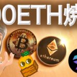 1500万SOL 売却の可能性 影響は?クジラのETH爆買い続く