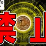 【仮想通貨 ビットコイン】トランプ大統領の○○○○禁止は暗号資産普及を促進するため！これは期待しかない！（朝活配信1733日目 毎日相場をチェックするだけで勝率アップ）【Crypto】