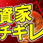 【仮想通貨 ビットコイン】ブチギレ💢ミレイ大統領＆バミューダ首相を巻き込んだ詐欺！その手口と対策を徹底解説！（朝活配信1748日目 毎日相場をチェックするだけで勝率アップ）【暗号資産 Crypto】
