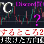 ビットコイン週明けこの2点だけ注目しておいてください