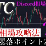 ⚠️今週暴落相場？ビットコイン見るべき2つのポイントを解説します