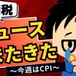 2025年2月10日｜新たに関税！また月曜日から下げ始める展開のビットコイン
