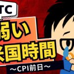 2025年2月12日｜米国のビットコイン無関心は続く、明日は重要指標のCPI