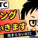 2025年2月18日｜ビットコインロングを開始、米国は祝日明け好調を維持できるか？