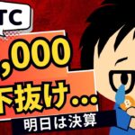 2025年2月26日｜ビットコイン90k防衛ライン破られ11月ぶりの価格帯へ一時到達、全ポジ撤退完了