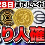 【2025年】2月末までに買えば億り人確定銘柄5選【仮想通貨 暗号通貨 アルトコイン 億り人 ミームコイン】