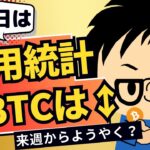 2025年2月7日｜ビットコイン続落、重苦しい雰囲気は続く、雇用統計次第で一段下も警戒か