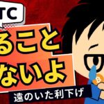 2025年2月8日｜強い雇用統計、ミシガンでインフレ懸念、トランプ「相互関税する」でビットコインは下げ