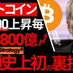 【極秘】ビットコイン、爆上げ無限ループ。これが2025年最強億りFIRE投資プラン