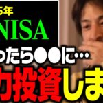 2025年の新NISAおすすめ銘柄はコレ！以前に持っていた●●株は売りました…【ひろゆき 切り抜き】