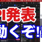 2/12【CPI発表。日本株動くぞ‼】ソフトバンク決算赤字で日経平均上値限定か。米国株、ナスダック、半導体株、仮想通貨BTCどう動く