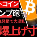 【続•暴落】ビットコイン大変な事態か? 2月末$135,000?