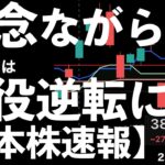 【日本株速報】25/2/7 残念ながら日経平均株価は三役逆転となりました…