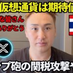 【注目】2月仮想通貨は期待値MAX🔥リップル好きな皆さんたくさんのコメントありがとうございます！