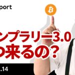 関税問題に揺れるビットコイン相場、第3次トランプラリーはいつ来るの？