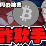 【💀詐欺】北朝鮮の仮想通貨詐欺！手口判明！あなたの身に起こるかも／ビットコイン3倍説！メガホンパターン来るか／リップル・ソラナ・イーサリアムに注目