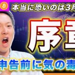 【下げは序章】ビットコイン・今からビビってどうするの？本当に恐いのは3月ですよ。アルトがこんなに下げられて確定申告前に気の毒ですな！【最新の仮想通貨分析を公開】