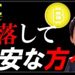 この後ビットコインが辿る4パターンの値動き