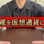 全財産565万円をビットコインにぶち込んだ営業38歳サラリーマンの収支報告【2025年1月31日】 #bitcoin #総合課税 #分離課税