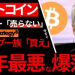 【号外オムツ相場】ビットコイン、爆暴落$84,000!大変な事態発生。なぜ今が億りFIRE最大チャンス到来なのか。億り強男のマインド
