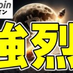 【仮想通貨 ビットコイン】復活の兆し？＄90K割れの警戒から強烈な反発は上昇再開に期待十分！（朝活配信1736日目 毎日相場をチェックするだけで勝率アップ）【暗号資産 Crypto】