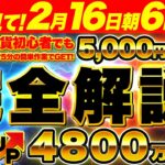 【緊急動画】【仮想通貨】最大9700倍！？2月16日朝6時までの限定情報！仮想通貨初心者でも無料で5000円ゲットできる情報！今すぐ参加方法を確認してください！（YURU COIN）