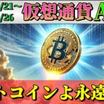 【悲報が止まらない】仮想通貨AI価格予測(2025年2月21日～2025年2月26日)