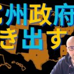 【元証券アナリストが語る】アメリカ州政府のビットコイン準備金関連法案続々提出！？前代未聞の政府・自治体によるビットコインの購入はBTC価格にどう影響！？【特集】