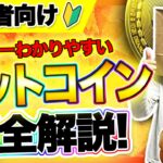 【仮想通貨の基本】ビットコインの仕組みとBTCが投資家に愛される理由を完全解説
