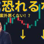 【元証券アナリスト】BTC急落は意外な転機！？ビットコインは何故暴落！？今週のビットコインの値動きを振り返る【分析】