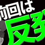 BTC底打ち⁉️前回反発パターンと酷似❗️