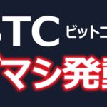 【ダマシ注意】ビットコイン（BTC）のチャートパターンは最近の意地悪な値動きを象徴している