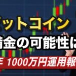 【ビットコイン分析】イーサはソラナに主役を奪われたか？｜BTCは上値が重く戻り売りで対応