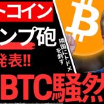 【暴落】ビットコイン一体何が？BTC ETF資金流入が止まらない