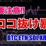 仮想通貨全体暴落。レンジ下限を下にブレイク。次のレンジで止まることができるのか。ビットコイン/BTC ETH SOL XRP BNBのチャート分析。