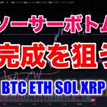 ビットコインはレンジ。イーサリアムが上抜けしてくれば他アルトも追随するか？！ビットコイン/BTC ETH SOL XRP BNB AAVE SUIのチャート分析。