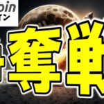 ビットコインを持たないとヤバい！？アメリカや機関投資家が、次々とBTC戦略を採用！（朝活配信1742日目 毎日相場をチェックするだけで勝率アップ）【仮想通貨 暗号資産 Crypto】