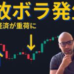 【元証券アナリスト】BTC、何故ボラティリティーが発生！？今週のBTCの価格はどう推移する！？何故マクロファクターが影響している！？【分析】