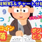 【ビットコイン急落！ポジションどうする？！】本日の相場分析は「BTC・ETH・BCH・SUI・NEAR・他アルトコイン5種」2025/2/26