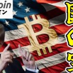 ビットコインはアメリカの資産になる？ これをきっかけに世界各国でもBitcoin準備金を検討（朝活配信1739日目 毎日相場をチェックするだけで勝率アップ）【暗号資産 仮想通貨 Crypto】