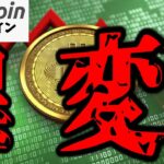 【仮想通貨 ビットコイン】市場に異変？Bitcoinは危険領域に突入！今すぐ知るべき「シェイクアウト」の真実！（朝活配信1749日目 毎日相場をチェックするだけで勝率アップ）【暗号資産 Crypto】