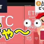 【超速報】史上最大級の仮想通貨ハッキング！Bybitが狙われた理由を徹底解説！【仮想通貨 ビットコイン】（朝活配信1753日目 毎日相場をチェックするだけで勝率アップ）【暗号資産 Crypto】