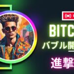 地獄のCPI、ビットコインの運命はいかに！！