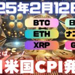 CPI発表で停滞相場に動きが出るか！？ $BTC $XRP $DOGE $XAG $XPD 保有で動きを見守る  #仮想通貨 #FXライブ