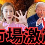 【緊急】日本で遂にビットコインETF解禁？Xで話題沸騰！USAID資金の闇とは？
