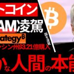【世界一】ビットコイン、GAFAM超越で最強に。買わないローT愚者の脳はアプデ15年してないiPhone3レベルに脆弱情弱