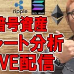 🔥暗号資産 チャート分析LIVE配信🔥2025/2/27  #ビットコイン  #仮想通貨 #暗号資産