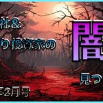 三越伊勢丹、MARUWA株で不自然な動きあり!! DeNA株は大丈夫？