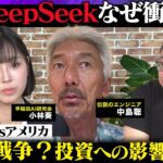 【NISAに影響は？】ChatGPTの危機？それとも？エヌビディア株への影響は？【アメリカVS中国】