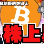 【🔥NISAで買える】続々増える！仮想通貨関連株が上昇！注意点も／ビットコインETFが大量流出。ライトコインに注目が集まる！